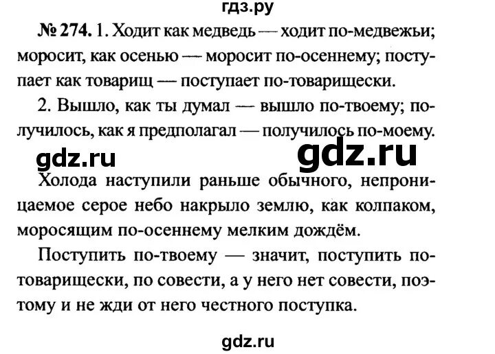 Упражнение 274 ладыженская 7 класс. Гдз по русскому языку упражнение 274. Русский язык 7 класс упражнение 274. Упражнение 274 по русскому языку 7 класс ладыженская. Русский язык 7 класс упражнение 410