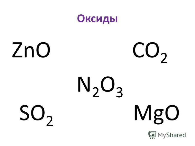 Zno какой оксид название