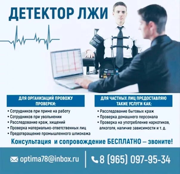 Адрес детектор лжи. Адрес детектор лжи. Адрес детектор лжи. Современный полиграф. Адрес детектор лжи.