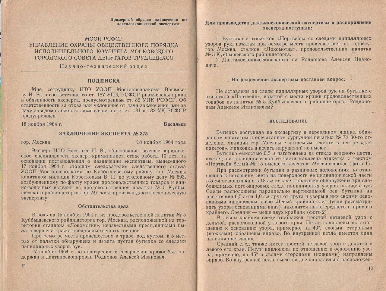 Статья 182 рсфср. Статья 182 рсфср