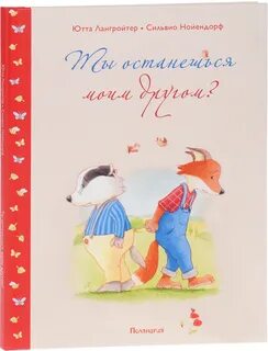Ты останешься моей читать