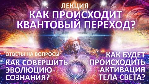 Квантовый переход свет