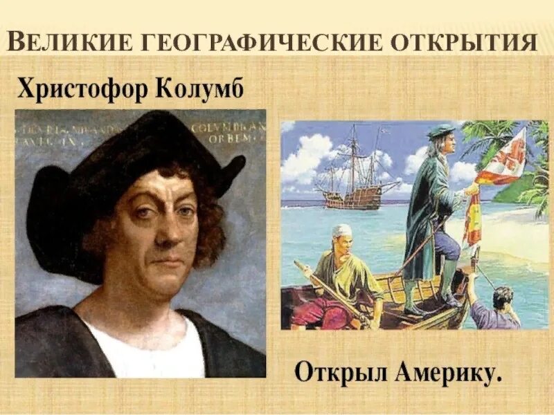 Сообщение как открыли америку
