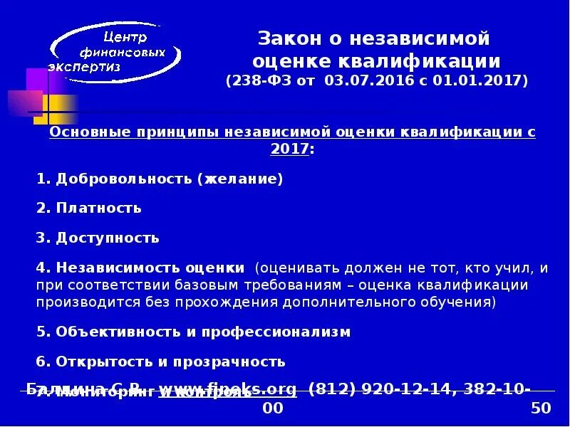 ФЗ О независимой оценке квалификации. 238 ФЗ. Подготовка к независимой оценке квалификаций. Кто не может проходить независимую оценку квалификации.