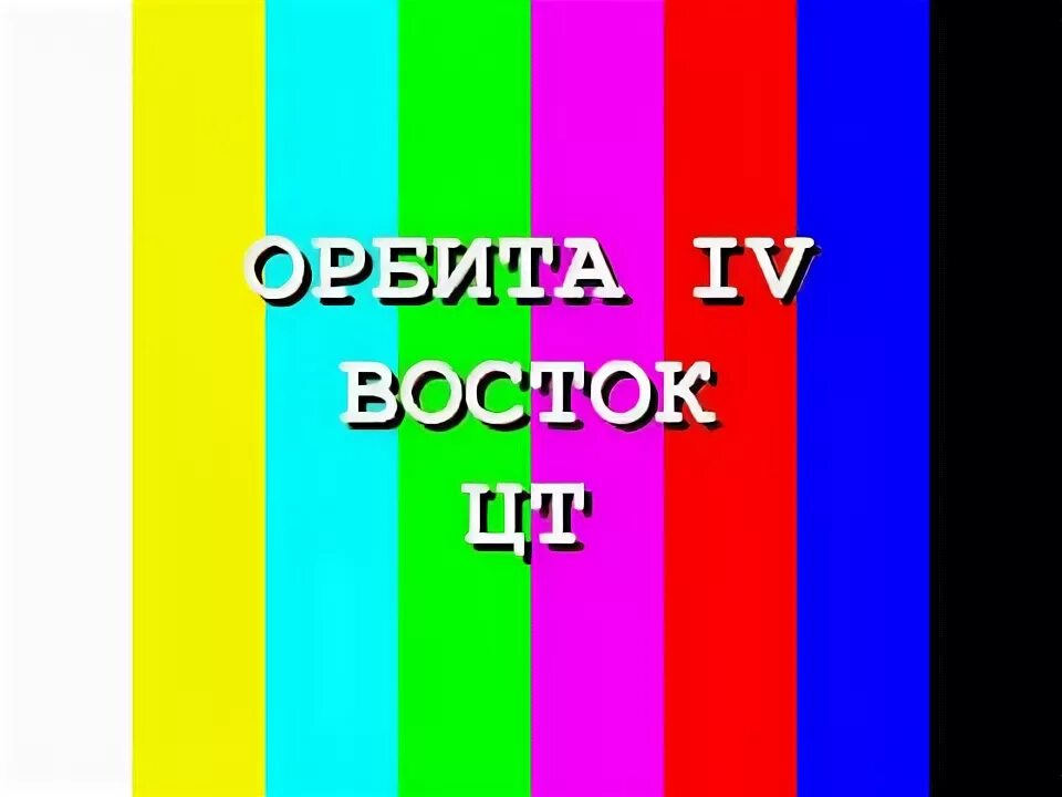Канал орбита. 1 канал орбита. 9 канал логотип. Телеканал краснодар логотип. Канал орбита.