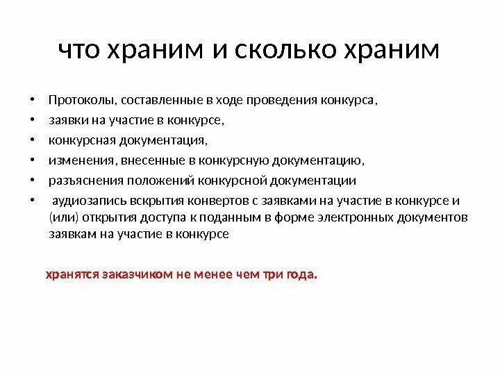 Хранение протоколов. Хранение протоколов