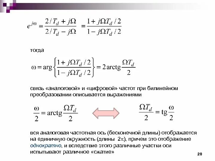 Синтез частот. Передаточная функция бих фильтра. Синтез линейных цифровых фильтров.. Синтез цифровых фильтров метод билинейного z-преобразования. Синтез фильтров по прототипу.