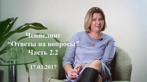 Как научиться ченнелингу