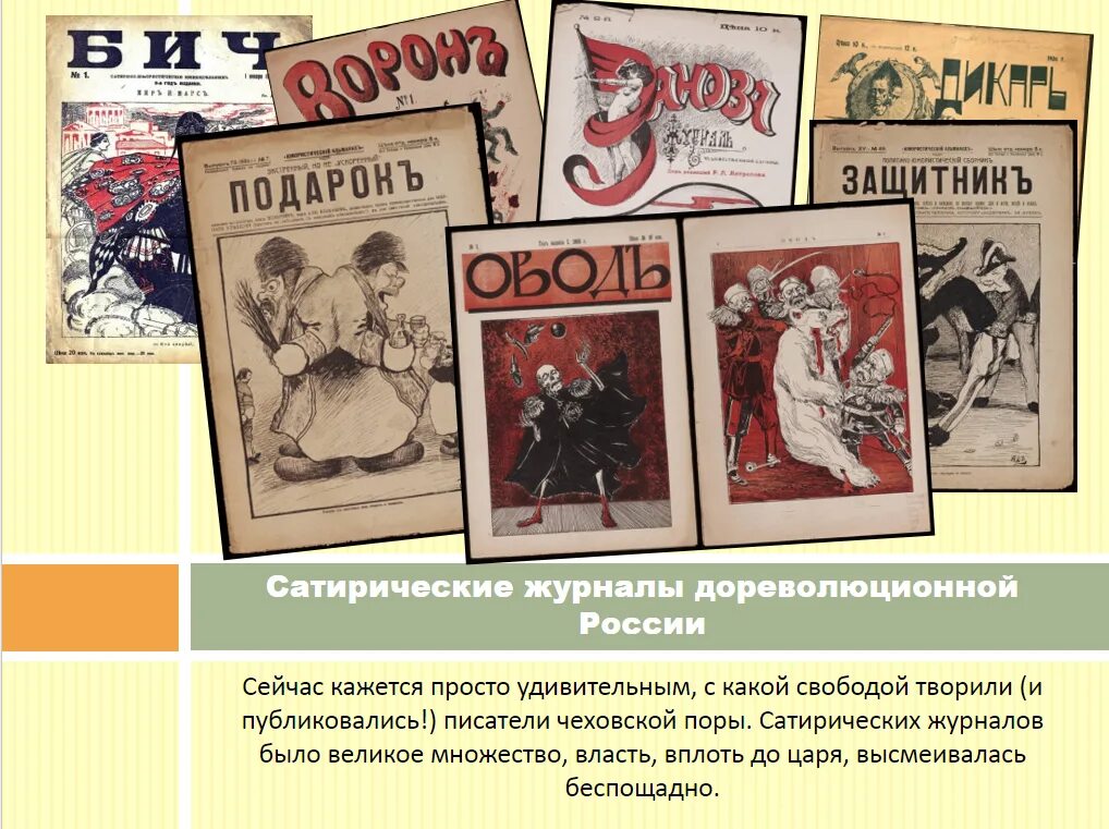 Произведения про 20 век. Зощенко сатирические журналы. Сатирические журналы 20 века. Сатирические журналы 19 века. Сатирические издания России.