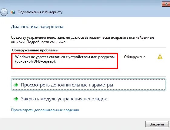 Ошибка подключения dns сервера. Windows не удается связаться с устройством. устранение неполадок с сетевыми ресурсами. ошибка днс сервера. средство устранения сетевых неполадок.