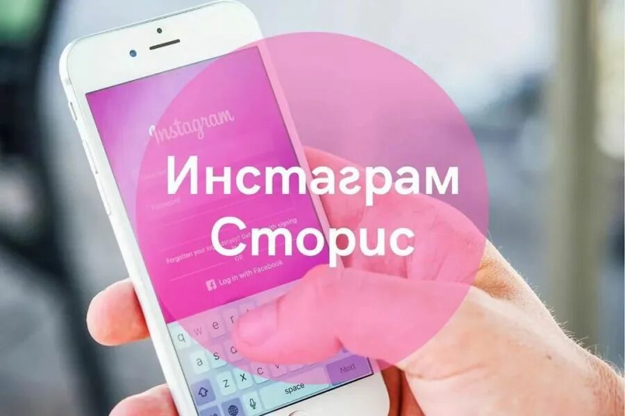 Инстаграм сторис. Сторис. сторис инстаграм. instagram сторис. смм сторис.
