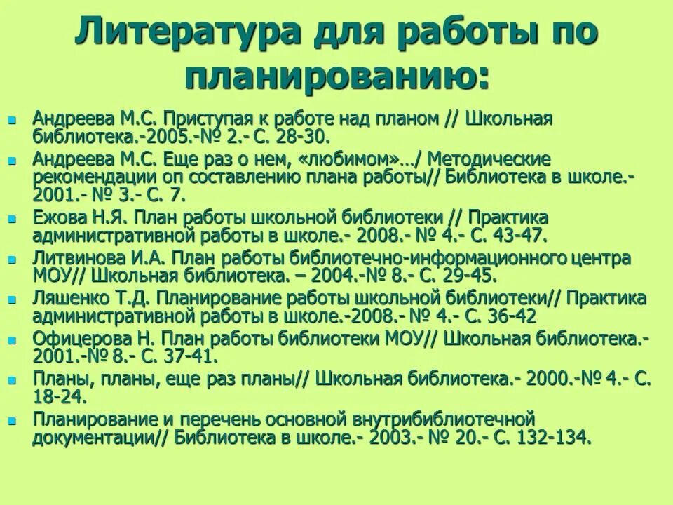 Планы работ детских библиотек. Планирование работы школьной библиотеки. План работы на год в библиотеке. План работы школьной библиотеки. План работы школьного библиотекаря.