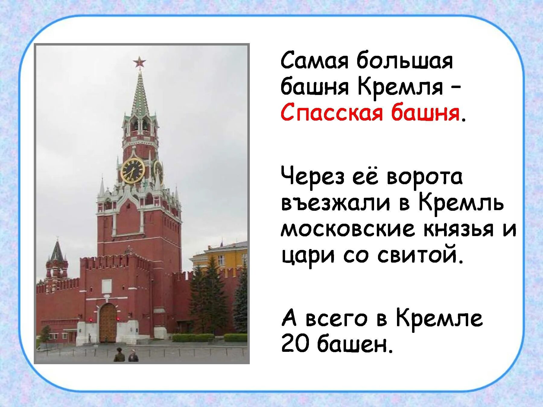 Московский кремль сообщение 2 класс