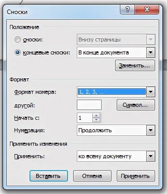 Как сделать чтобы сноски начинались с 1. Концевая сноска. как сделать постраничные сноски в ворде. сноски с точкой или без внизу страницы. как сделать чтобы сноски начинались с 1 на каждой странице.