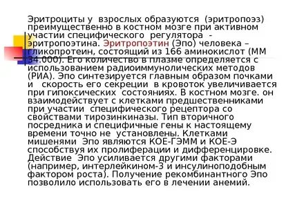 Железо в эритропоэзе необходимо преимущественно для