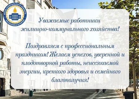 День жилищно коммунального