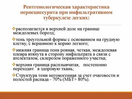 Признаки инфильтративных изменений в легких что