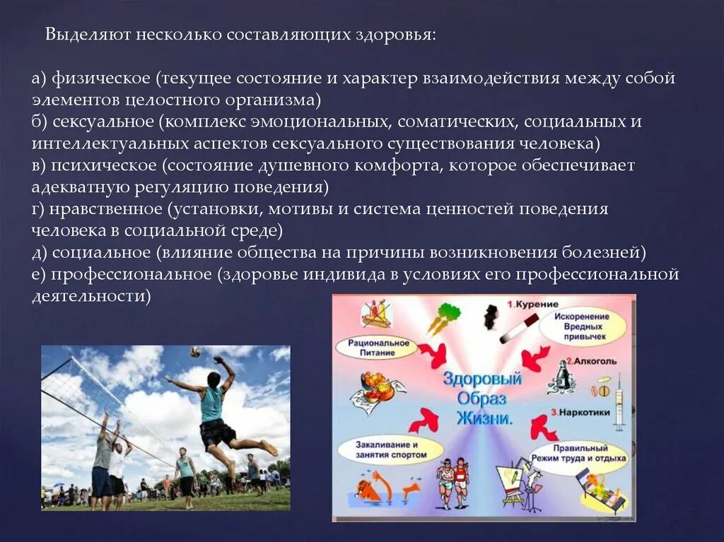 Здоровый образ жизни студента. Здоровье образ жизни. Воспитание здорового образа жизни. Составляющие здорового образа жизни студента. Навыки сохранения здоровья