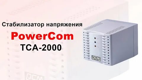 Стабилизатор напряжения tca 2000