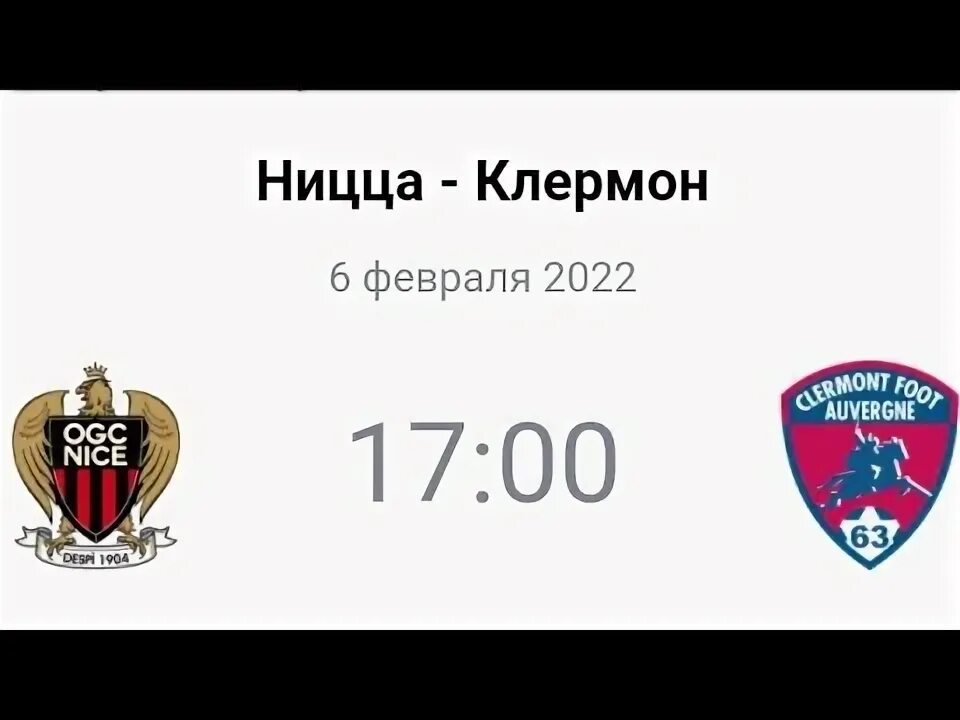 Ницца клермон прогноз на матч. Ницца клермон прогноз на матч