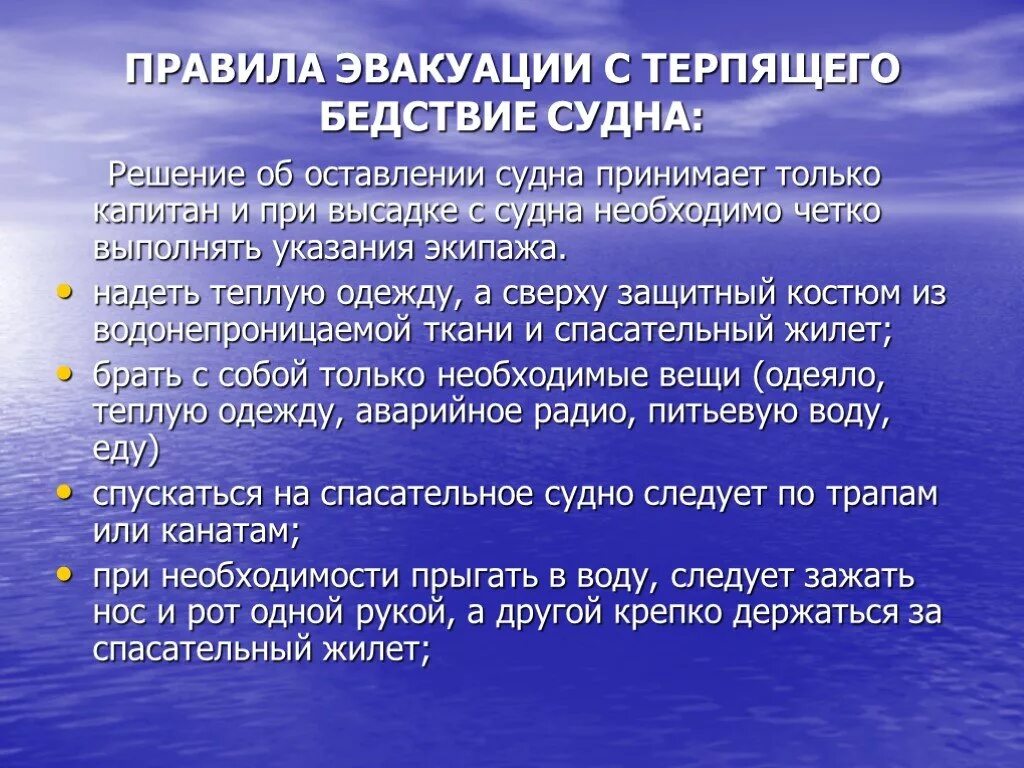 Капитаном судна помощи терпящим бедствие