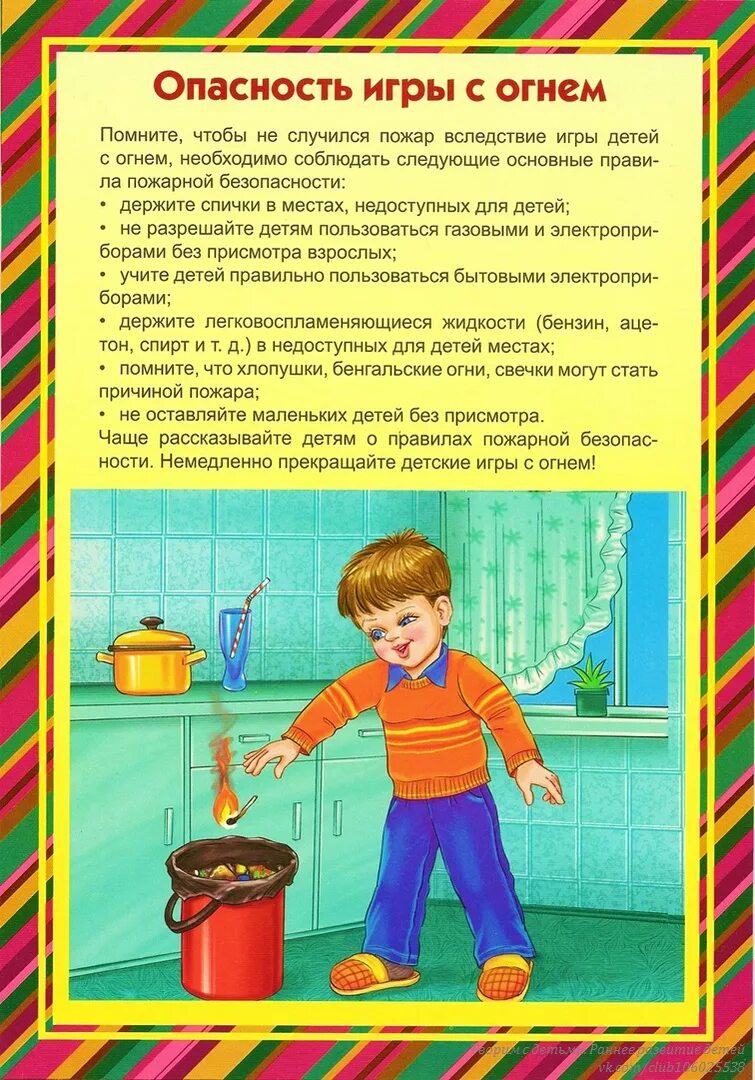 обж консультации для родителей. консультации для детей дошкольного возраста. консулттация для ролителей" правила безопасности для детей". безопасность консультация для родителей в детском саду. консультации для детей дошкольного возраста.