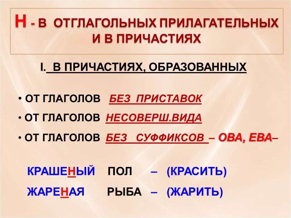 Как отличить прилагательные с приставкой. Примеры отглагольных прилагательных и причастий. Причастия и отглагольные пррил. Прилагательные и причастия с н и НН. Н И Н В отглагольных прилагательных.