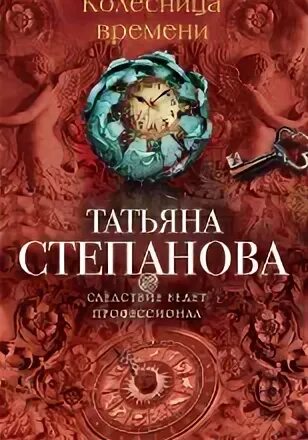 Книга колесница