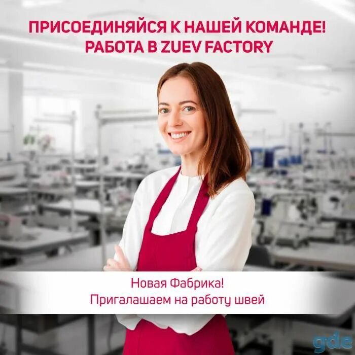 Вакансия швея свежие вакансии. Требуется швея надомница. Вакансия швея свежие вакансии. Работа в видном вакансии. Вакансия швея свежие вакансии.