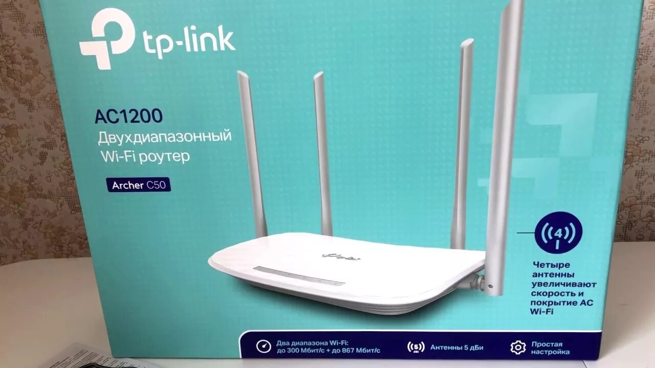 Роутер tp link c50. Wi-Fi роутер TP-link Archer c50. Роутер TP-link ac1200. TP-link ac1200 Archer c50. Wi-Fi роутер TP-link Archer a5, ac1200.