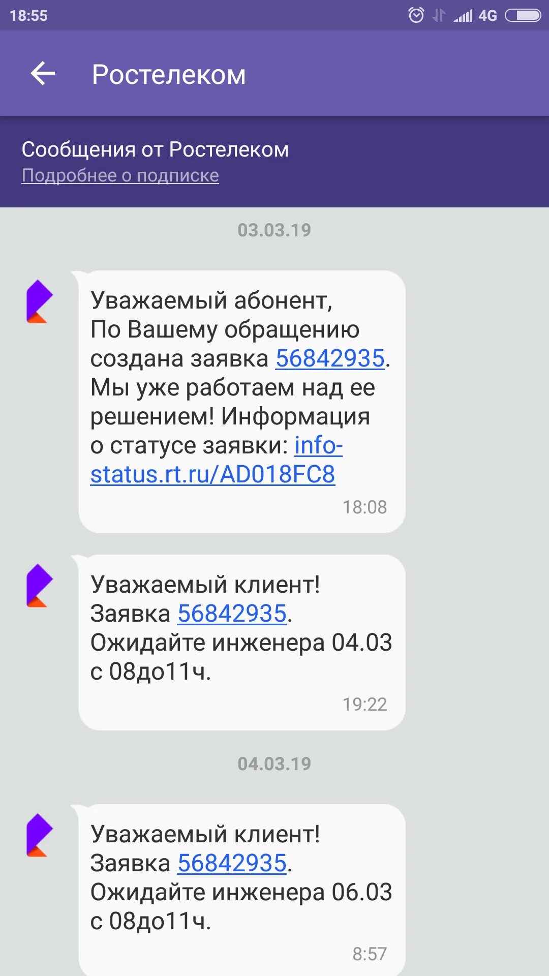 Viber пришло сообщение. Смс от Ростелеком. Сообщения от Ростелекома. Rostelecom смс пришло. Смс от Ростелеком об оплате.