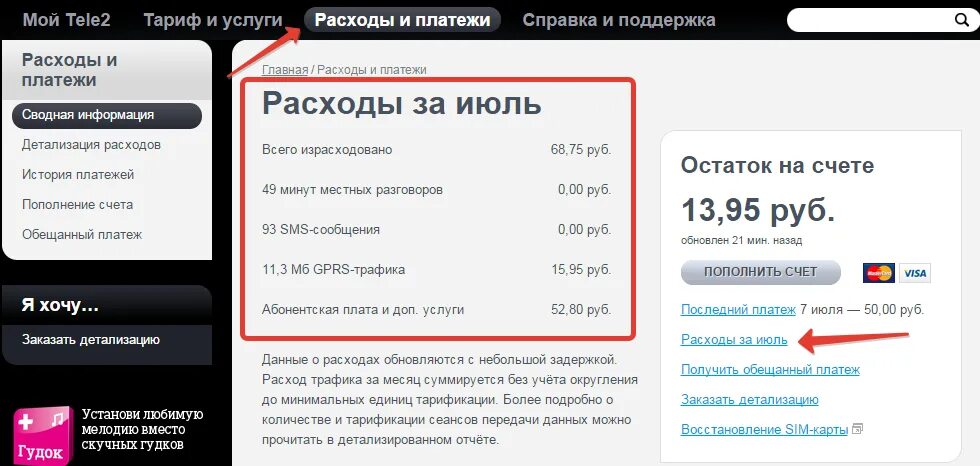 Как сделать детализацию на теле2. Распечатка звонков теле2. Детализация звонков теле2 чужого номера. Детализация звонков теле2 личный. Бесплатный номер для общения