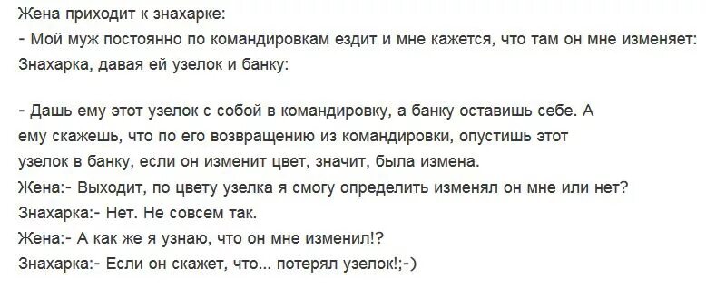 Рассказы жена изменяет мужу. Приколы про измену мужа. Анекдоты про измену. Что делать если жена изменила мужу. Читать теги измена мужа