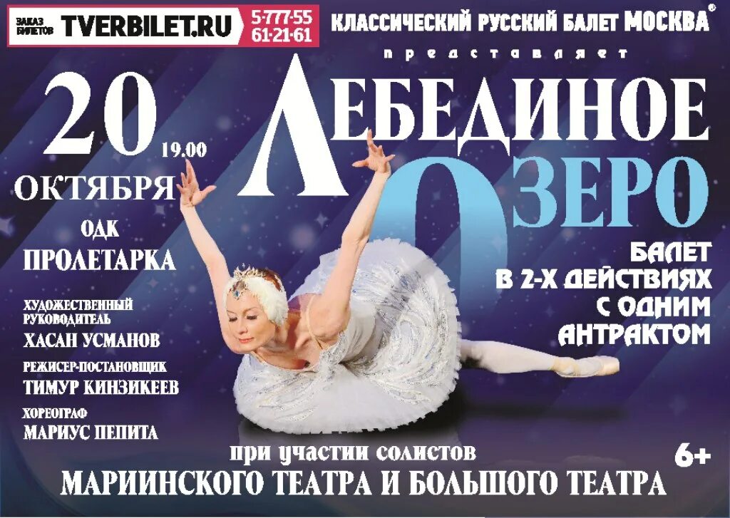 ловушка для мужа. авантюристы поневоле спектакль афиша 2022. балет москва лого. дк пролетарка тверь балет откуда лучше видно. афиша тверь концерты дк пролетарка.