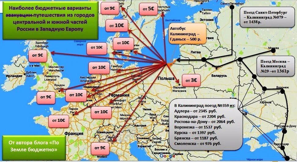 Из России в Европу на поезде. Из Калининграда в Европу на поезде. Из Калининграда в Европу. Улететь в Европу из России.