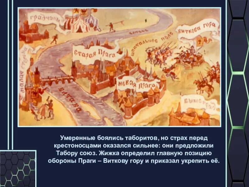 Почему умеренные одержали верх над таборитами. Причины поражения таборитов. движение таборитов годы. причины побед таборитов. причины поражения умеренные табориты.