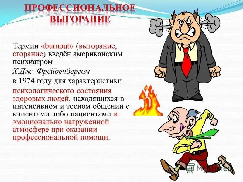 Эмоциональное выгорание схема. Профилактика профессионального выгорания. Профессиональное выгорание схема. Профессиональное эмоциональное выгорание. Тренинг на выгорание