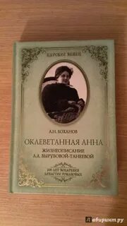 Оклеветанная жена