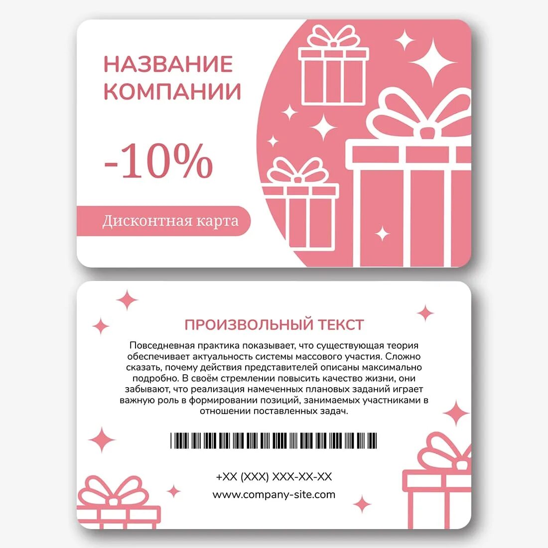 Сайт дисконтных карт. Дисконтная карта. макет дисконтной карты. шаблоны дисконтных карт. скидочная пластиковая карта.