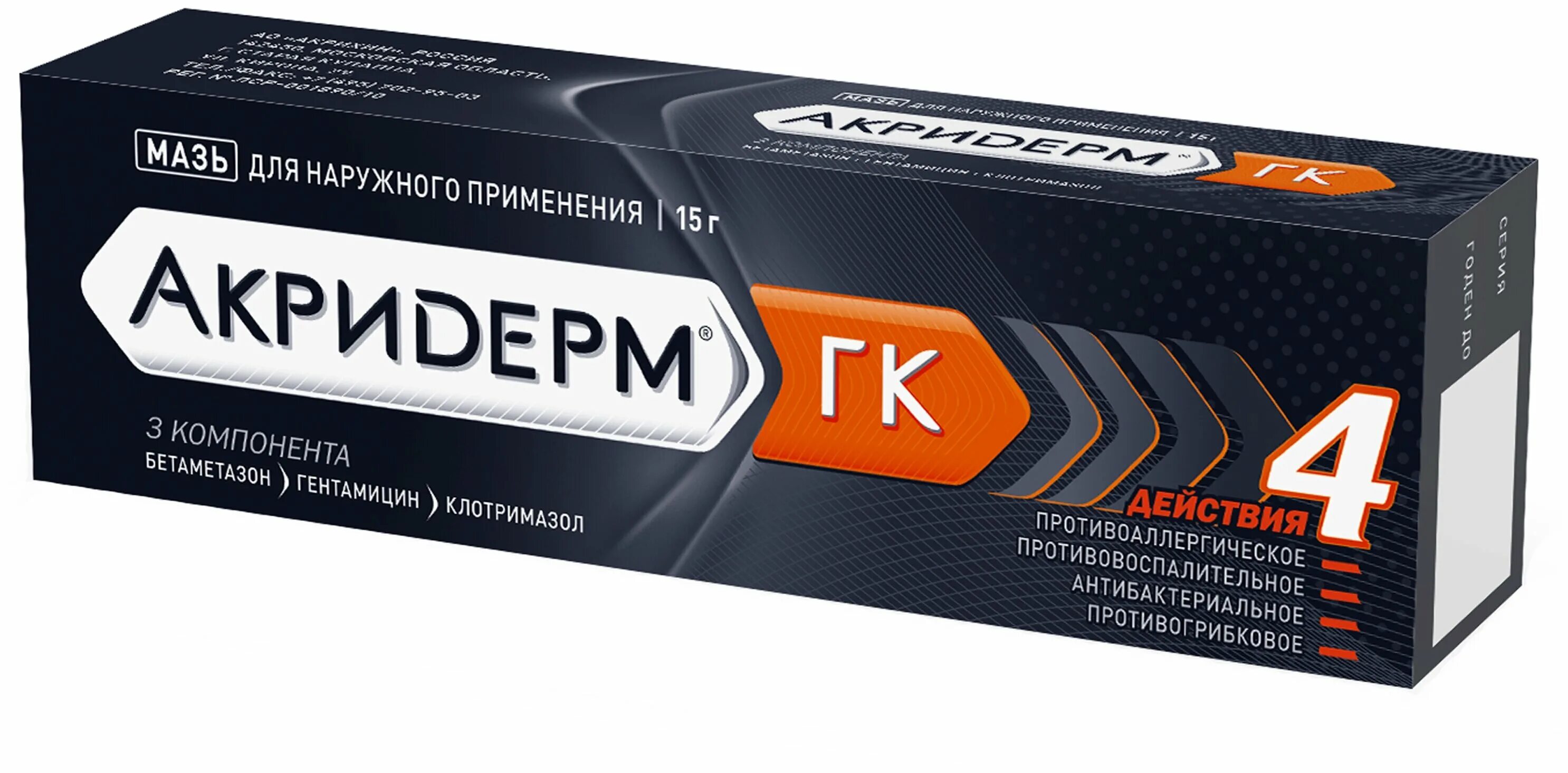 Акридерм черный. Акридерм 4 в 1. Акридерм гк 4 крем 15г. Мазь от аллергии акридерм. Акридерм мазь черный тюбик.