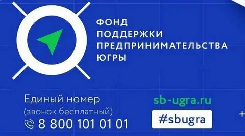 Фонд поддержки предпринимательства хмао