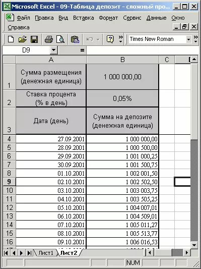 Таблица расчета процентов в excel. Таблица расчета сложного процента. задачи по вкладам в экселе. таблица расчета процентов по вкладу. таблица сложного процента excel.