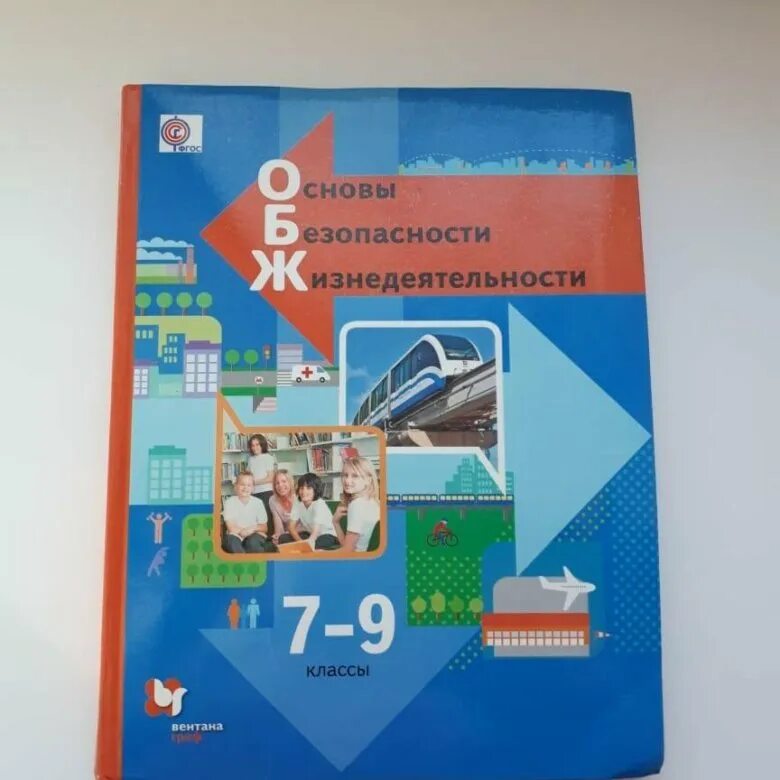 Обж 9 б класс. Учебник ОБЖ 7-9. ОБЖ 7 класс учебник Виноградова. ОБЖ 9 класс Виноградова. ОБЖ Виноградова 7-9.