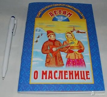 Шмелев масленица