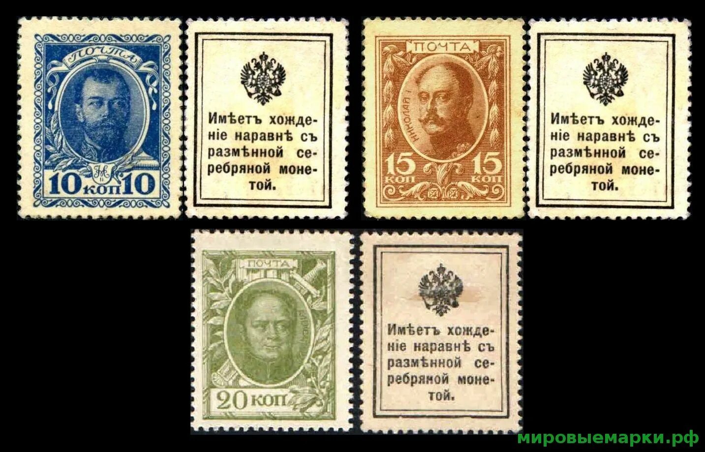 Марки-деньги Российской империи 1915 1916. Деньги марки. Деньги марки 1915 Россия. Деньги марки первый выпуск.