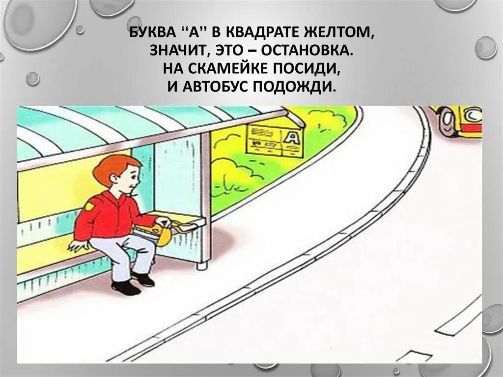 Дорога мультяшная. Дети на остановке. Остановка рисунок. Никогда нетостанавливайся. Остановка на прозрачном фоне.