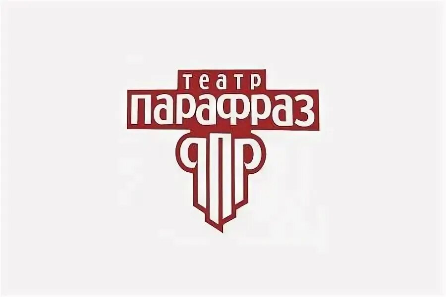 Театр парафраз глазов зал. Театр глазов. Театр парафраз глазов. Театр глазовский драматический театр парафраз. Парафраз глазов.