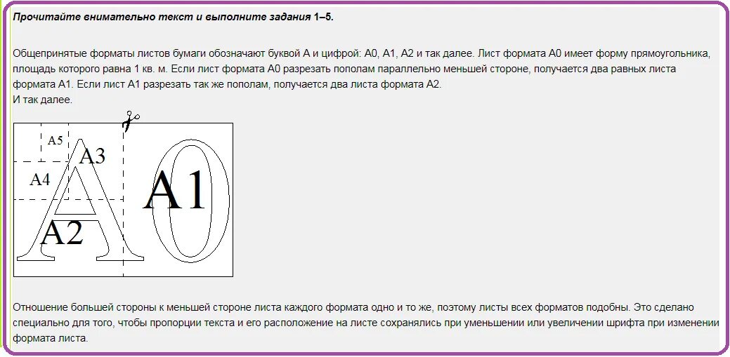 Задания про листы бумаги ОГЭ. Задание с бумагой ОГЭ. Задачи про Лис. Задача на листе а4. Огэ математика 1 задание бумага