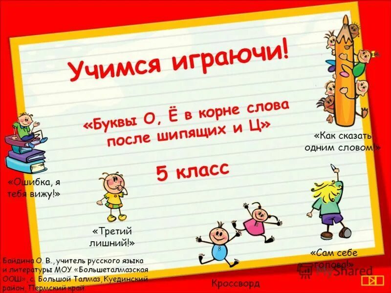 Скажи 3 класс. Задание по русскому языку 2 класс третий лишний. Как сказать 1 словом. Как сказать одним словом. Учимся играючи 3 класс.