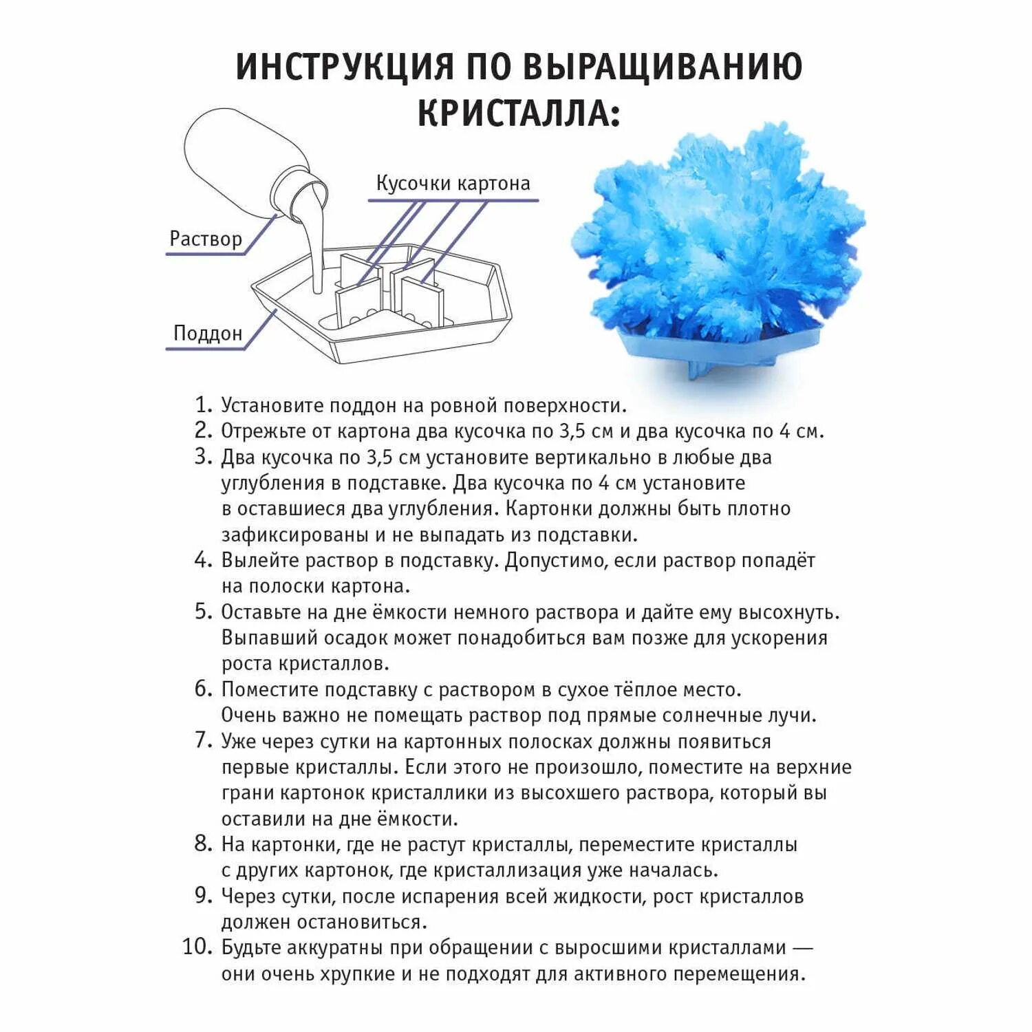Инструкция посев. Выращивание кристаллов инструкция. выращиваем кристаллы инструкция. вырасти кристалл инструкция. набор для выращивания кристаллов инструкция.